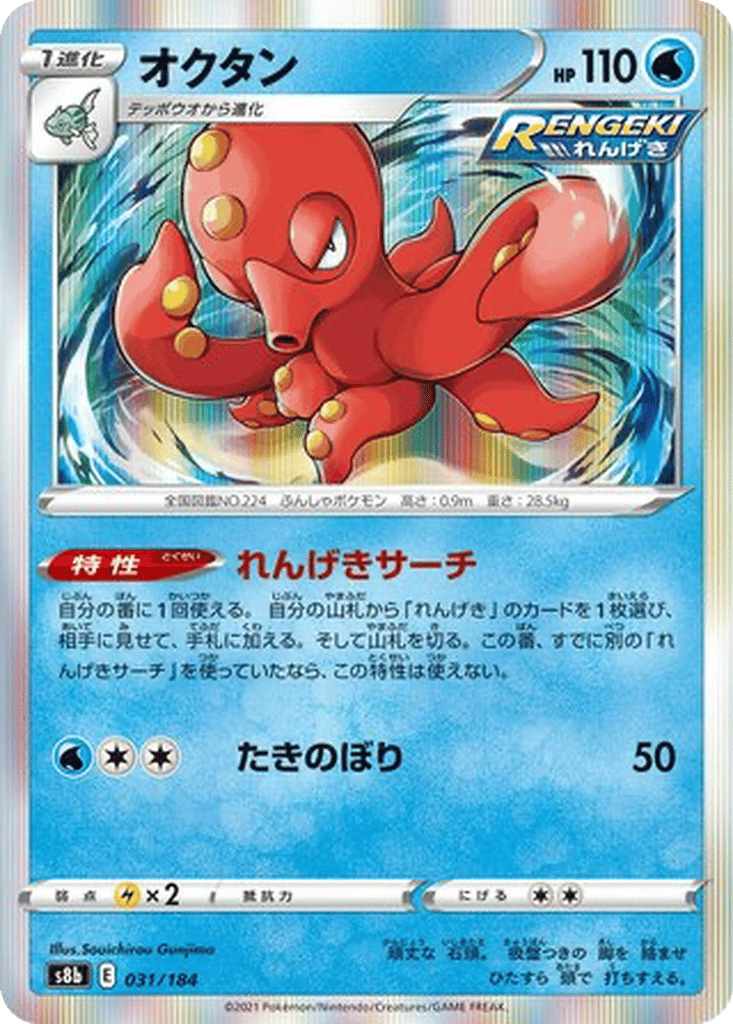 Octillery card