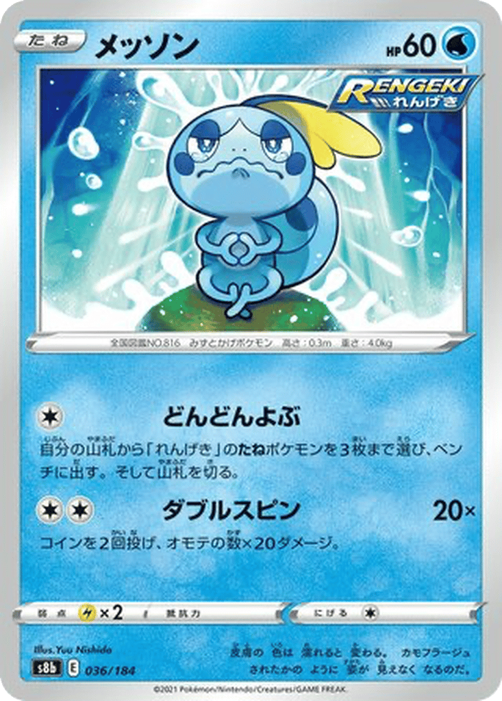 Sobble card