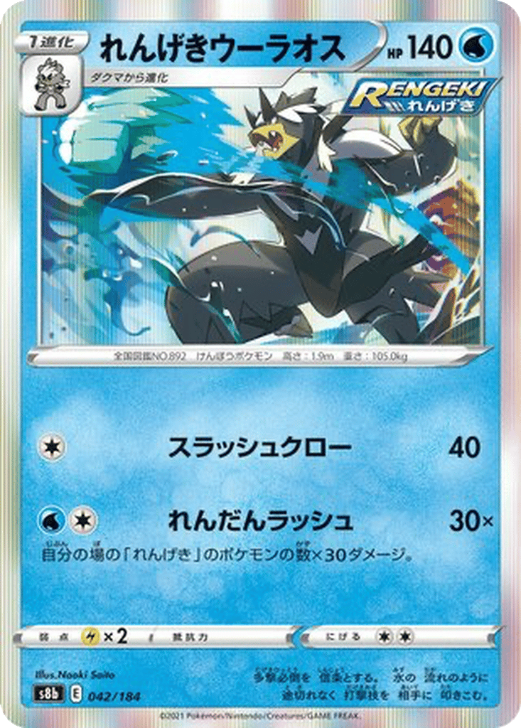 Rapid Strike Urshifu card