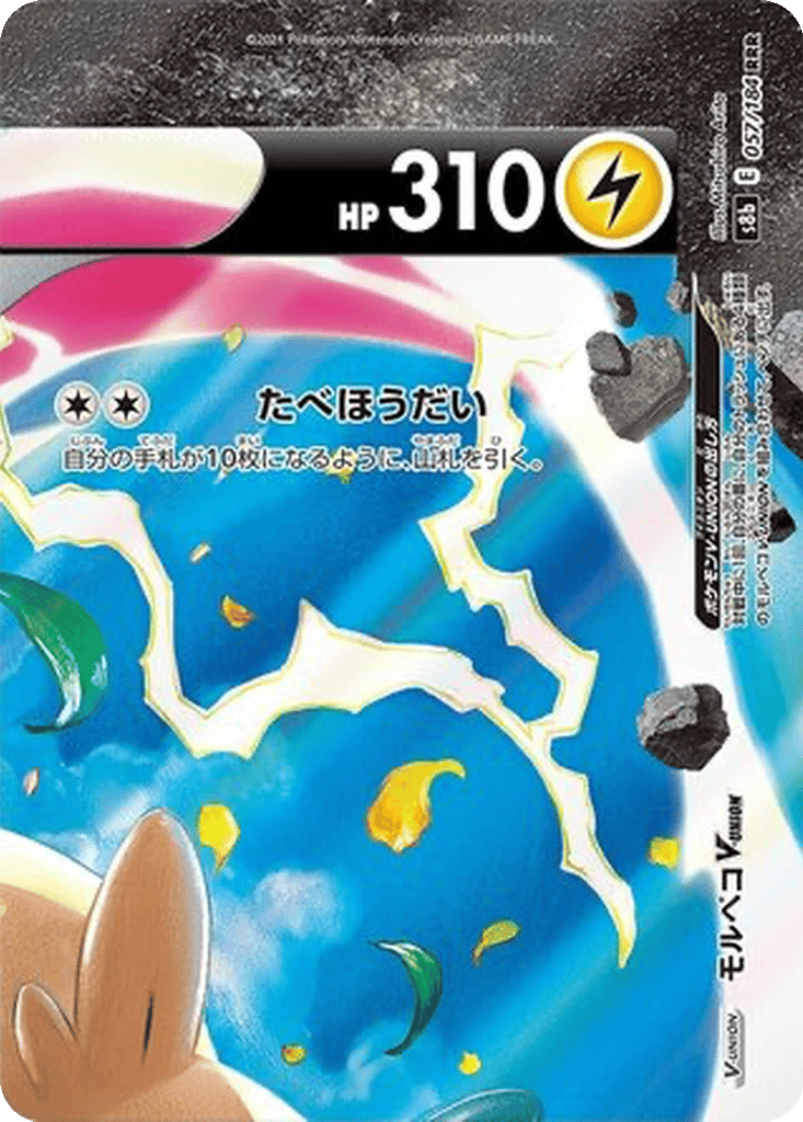 Morpeko V-UNION card