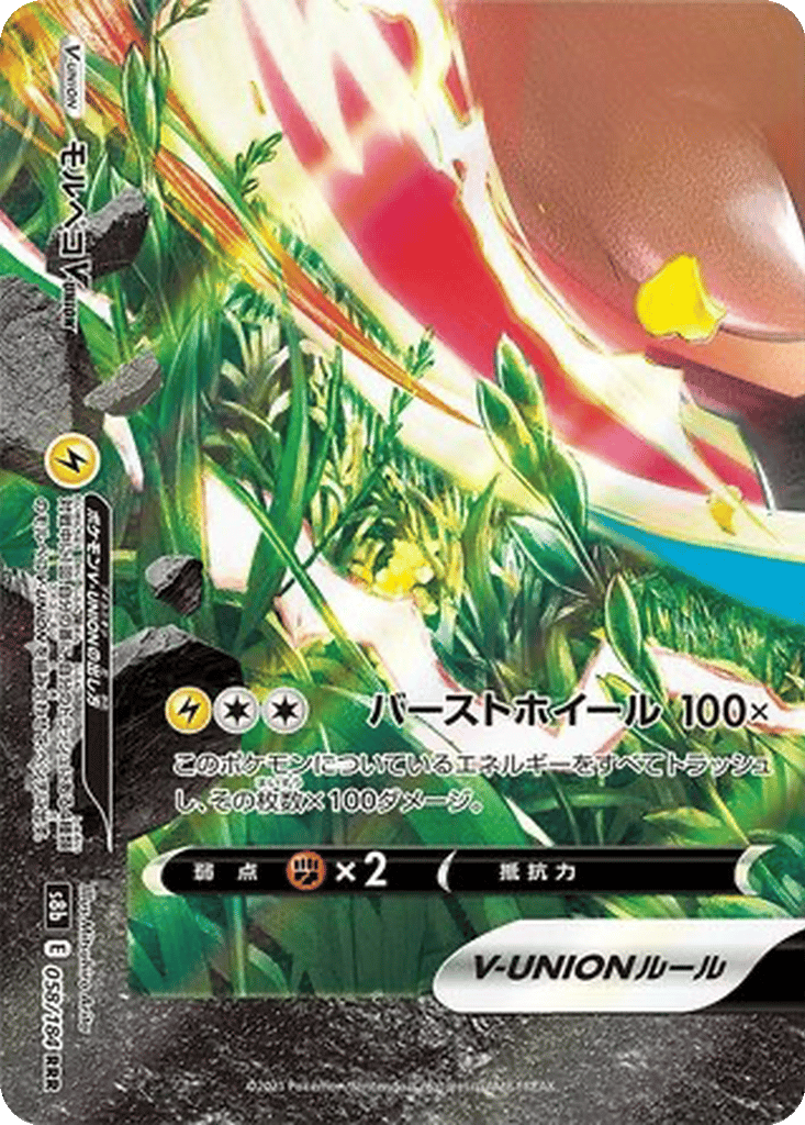 Morpeko V-UNION card