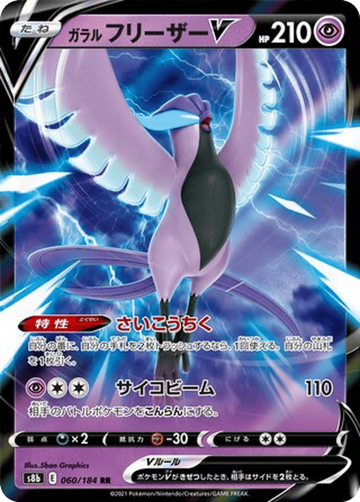 Galarian Articuno V card