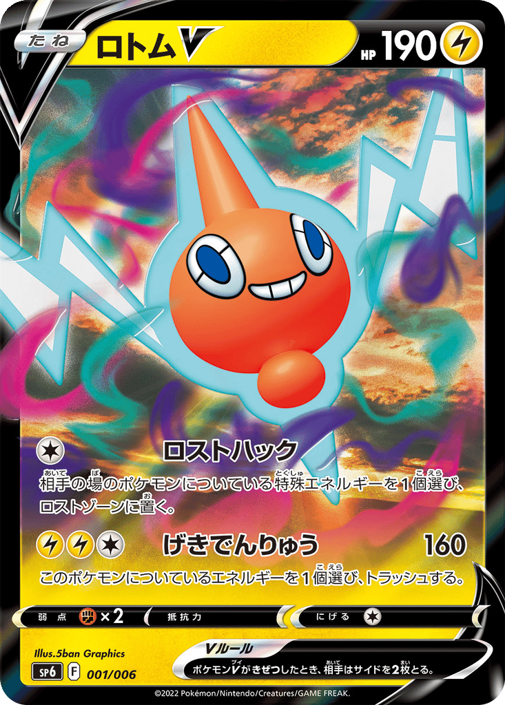 Rotom V card