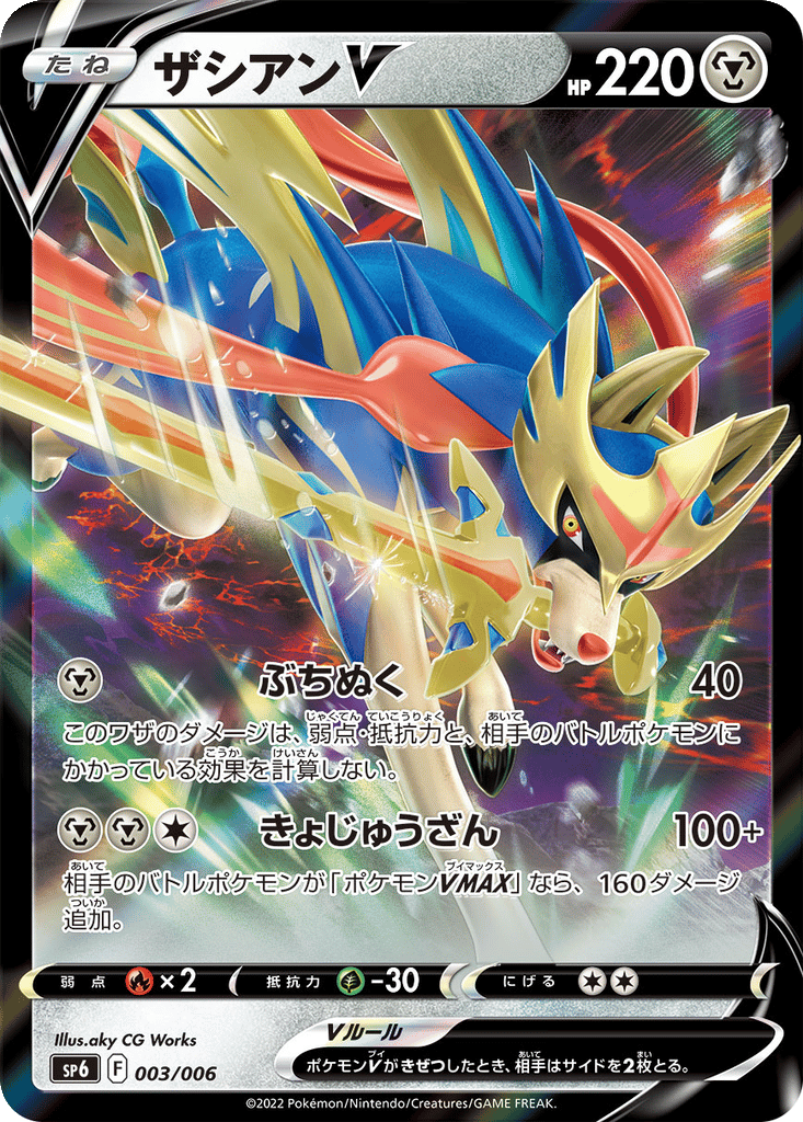 Zacian V card