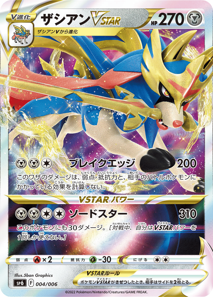 Zacian VSTAR card