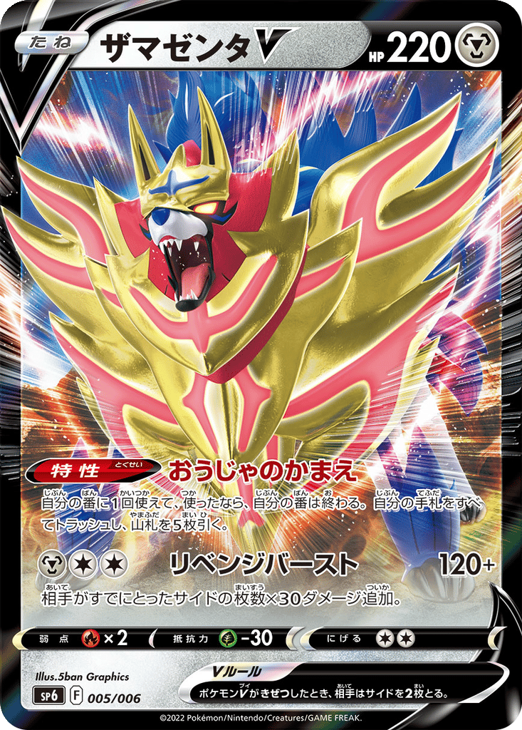 Zamazenta V card