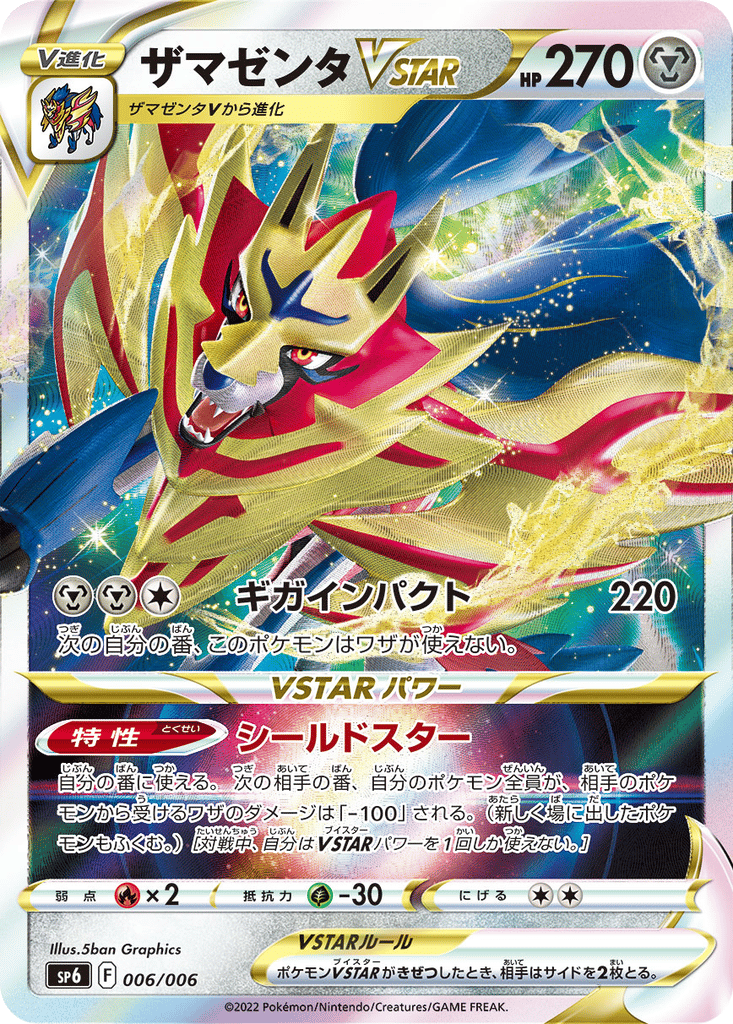 Zamazenta VSTAR card