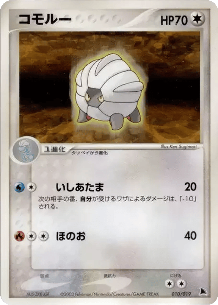 Shelgon card