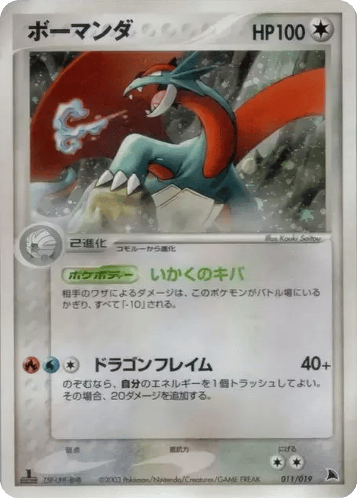 Salamence card