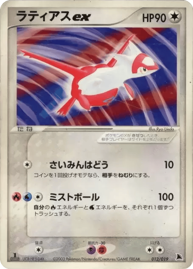 Latias ex card
