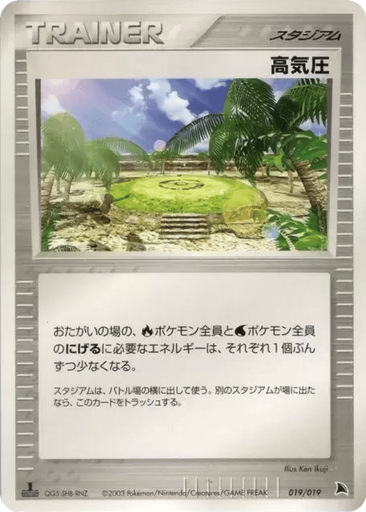 High Pressure System card