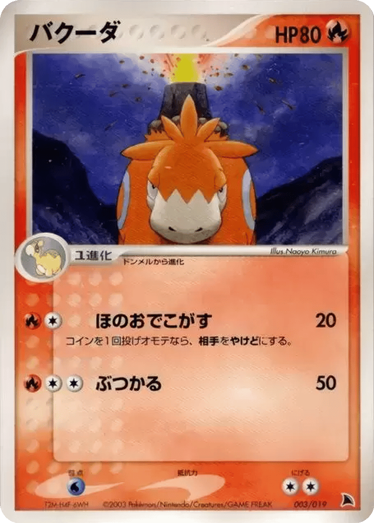 Camerupt card