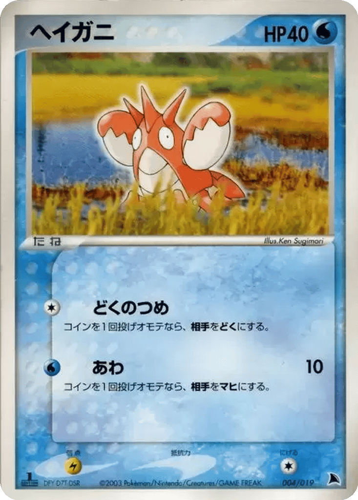 Corphish card