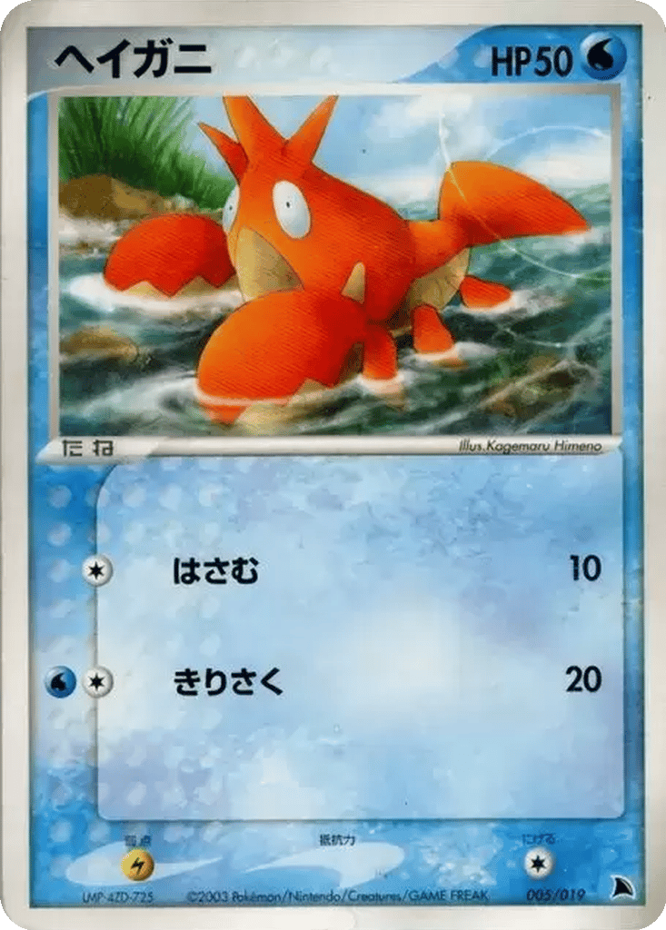 Corphish card
