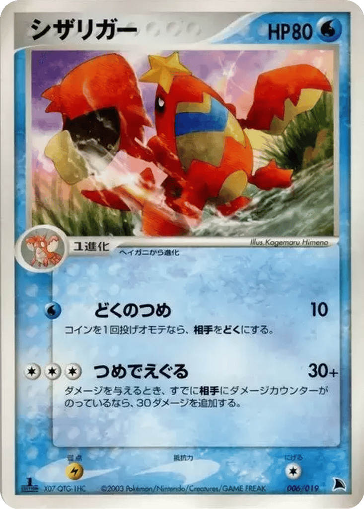 Crawdaunt card