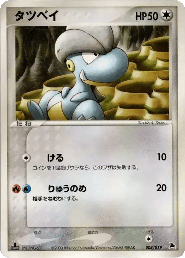 Bagon card