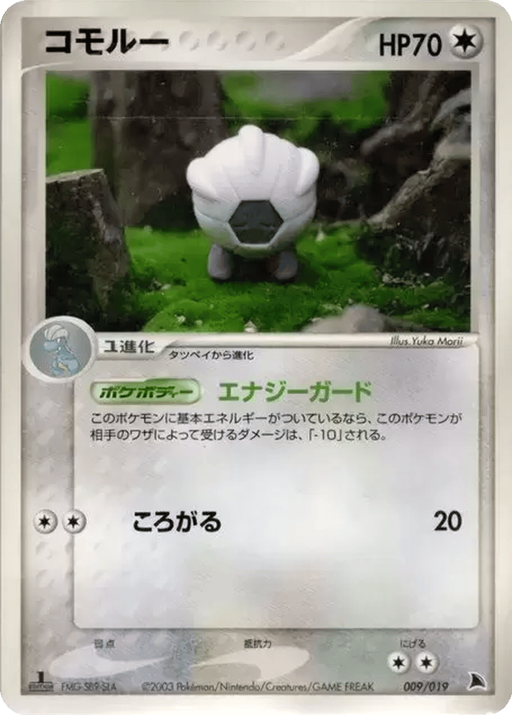 Shelgon card