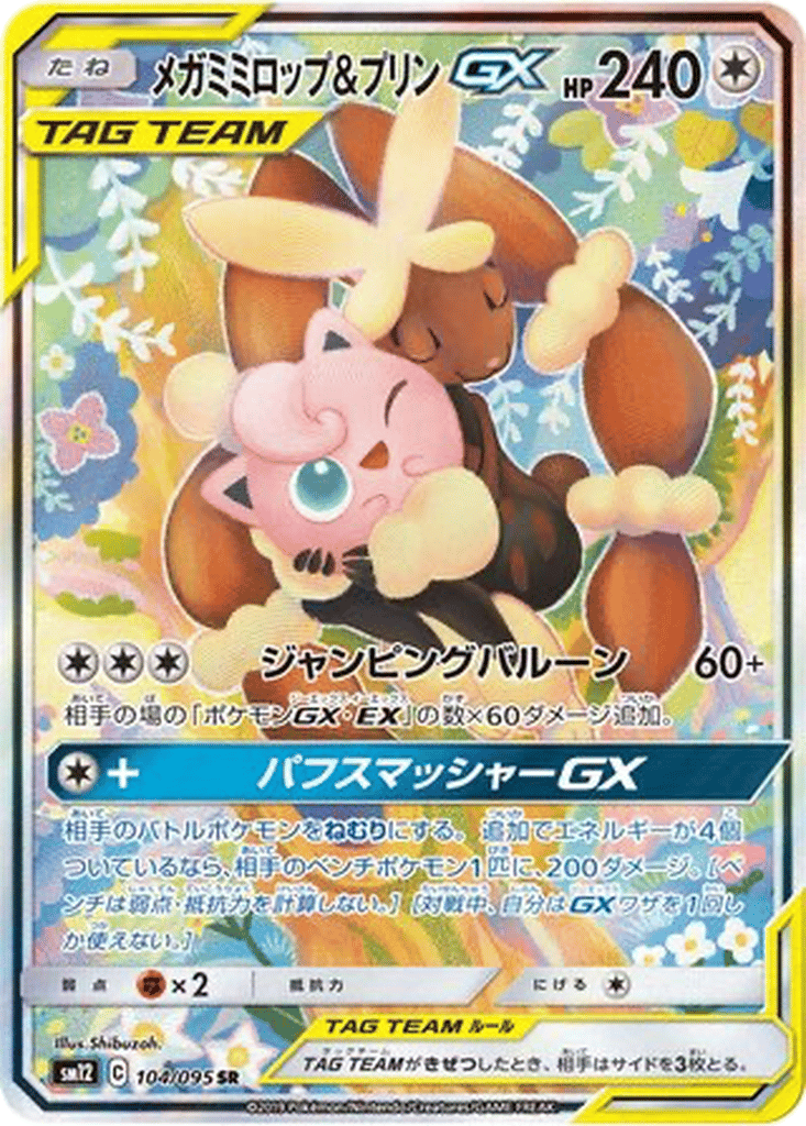 Mega Lopunny & Jigglypuff GX card