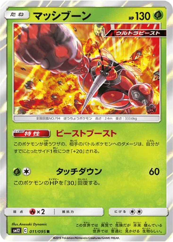 Buzzwole card