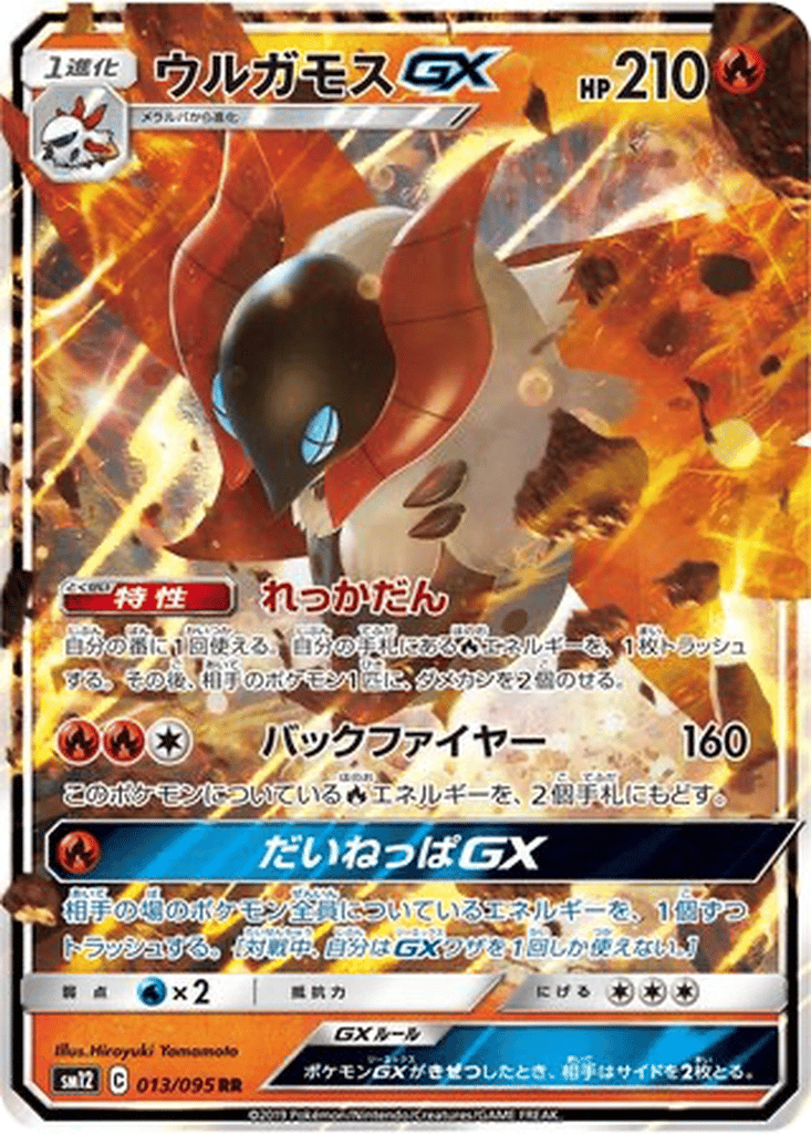 Volcarona GX card