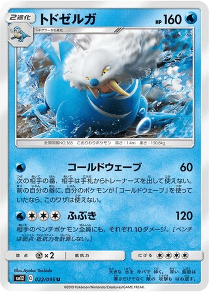 Walrein card
