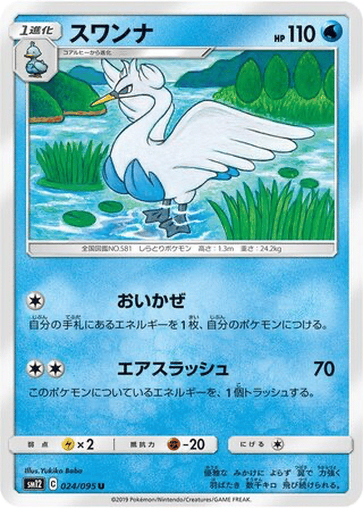 Swanna card