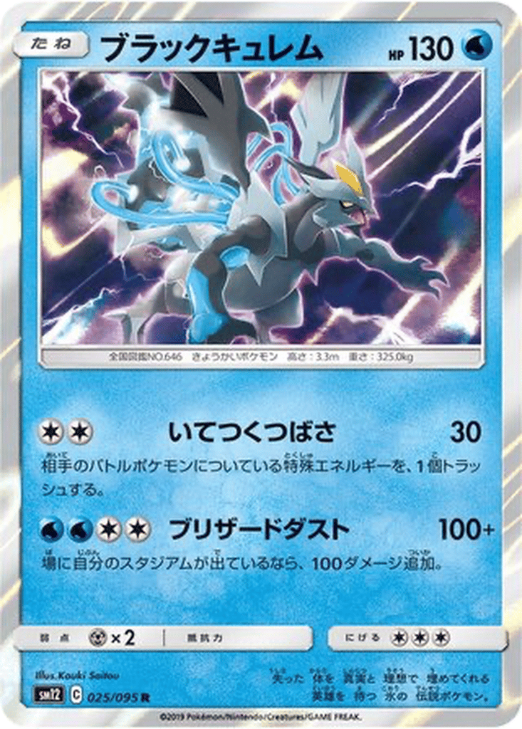Black Kyurem card
