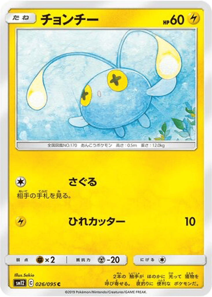 Chinchou card