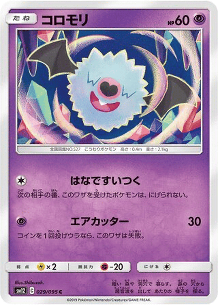 Woobat card