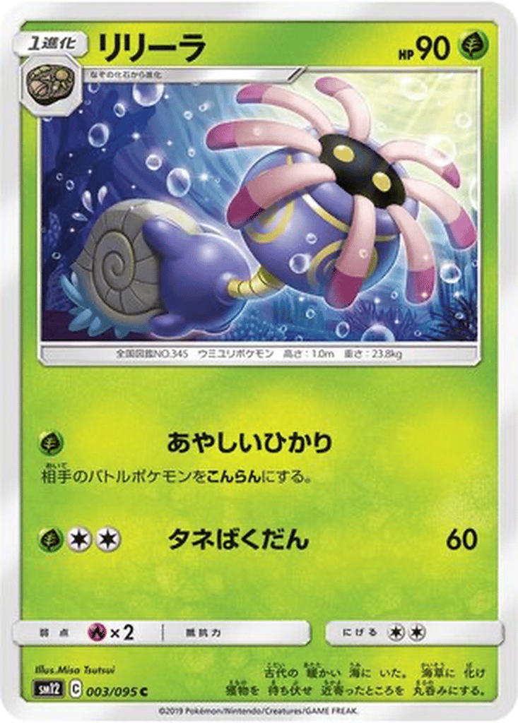 Lileep card