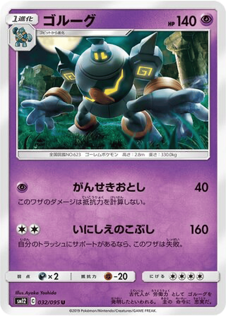 Golurk card