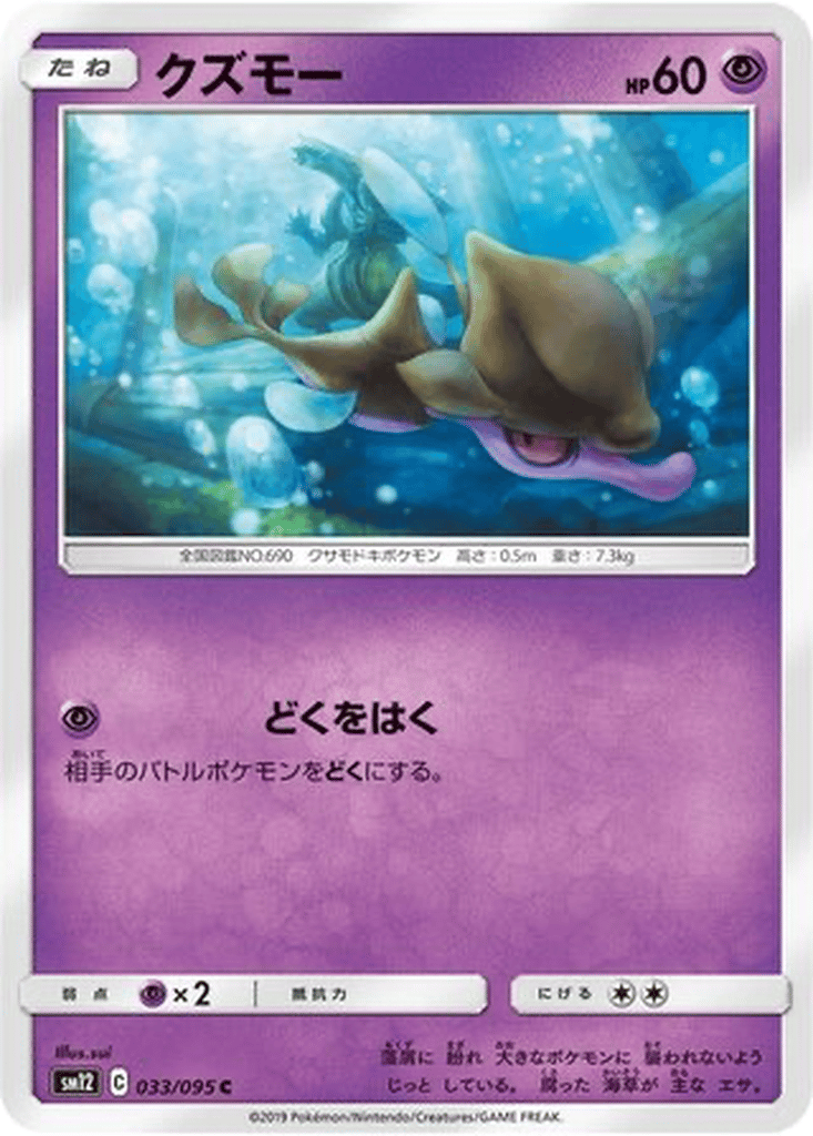 Skrelp card