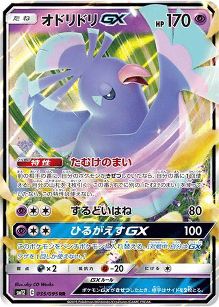 Oricorio GX card
