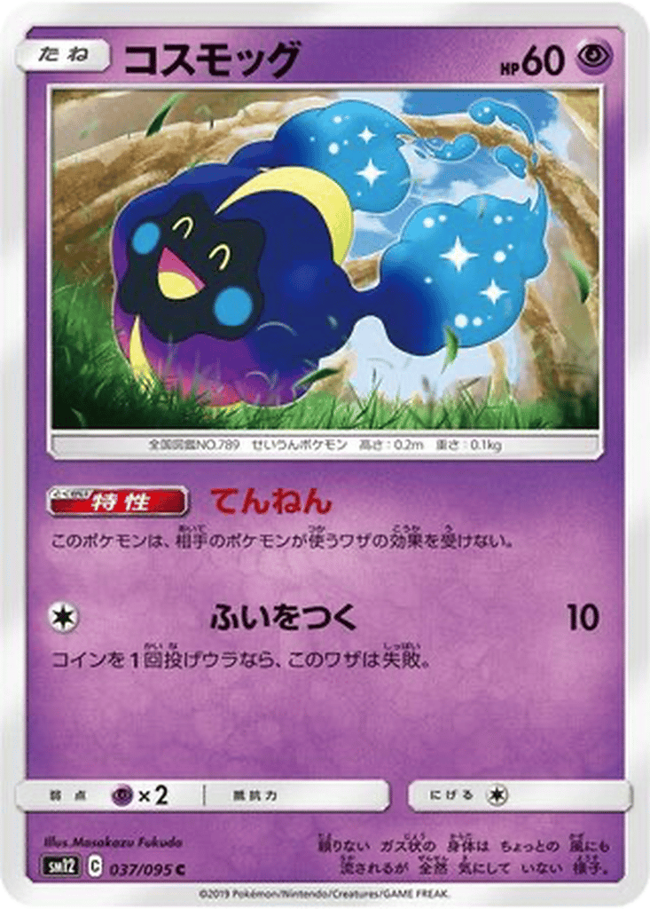 Cosmog card