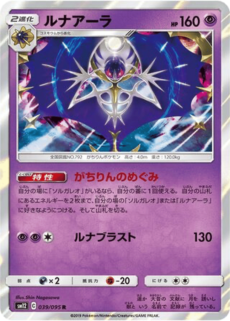 Lunala card