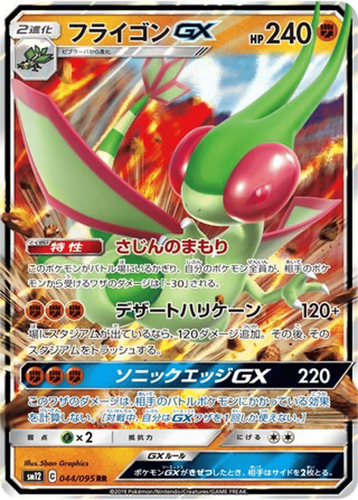 Flygon GX card