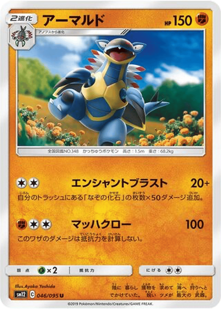Armaldo card
