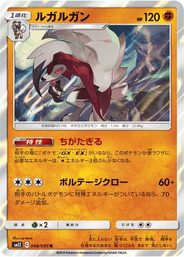 Lycanroc card