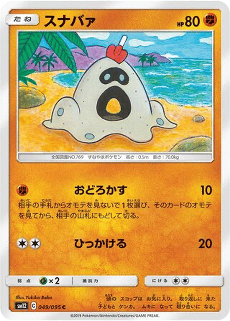 Sandygast card