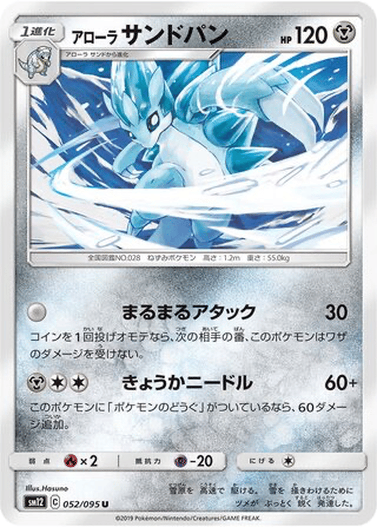 Alolan Sandslash card