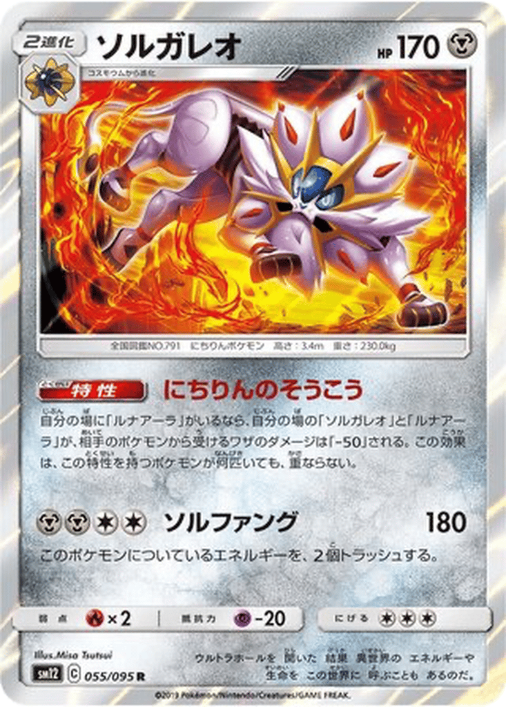 Solgaleo card