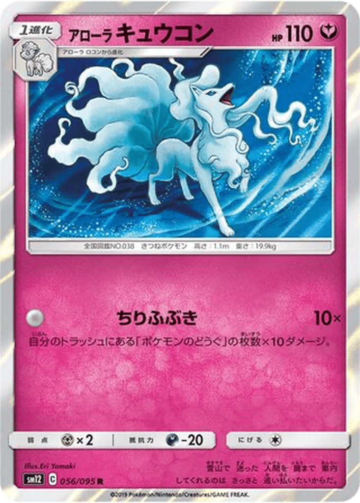 Alolan Ninetales card