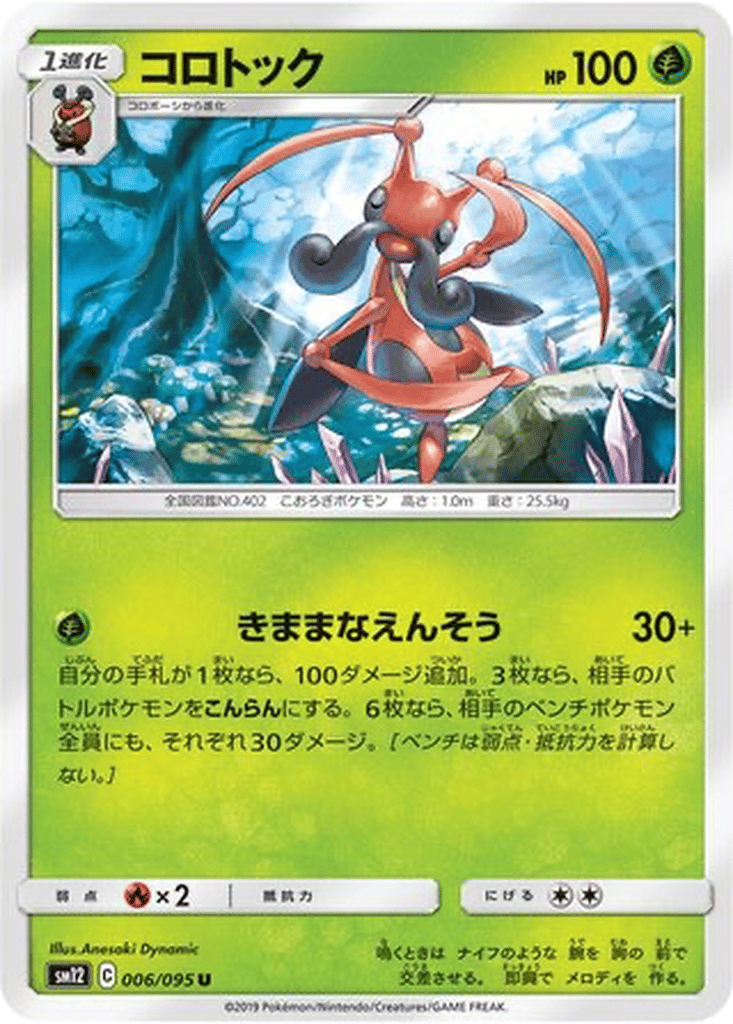 Kricketune card