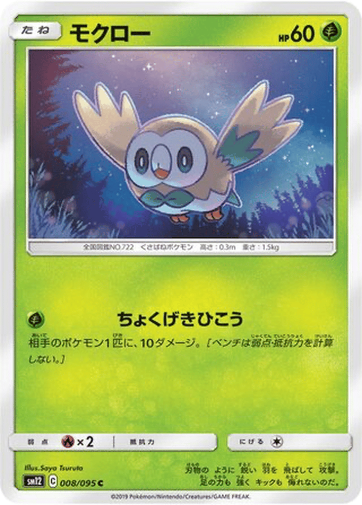 Rowlet card