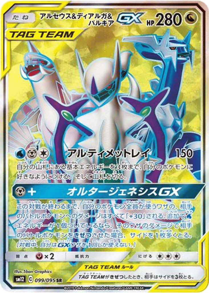 Arceus & Dialga & Palkia GX card