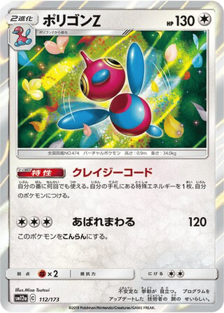 Porygon-Z | Dex - for TCG Collectors