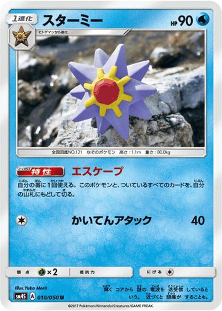 Starmie card