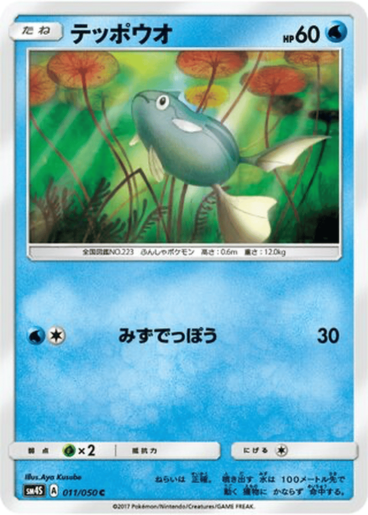 Remoraid card