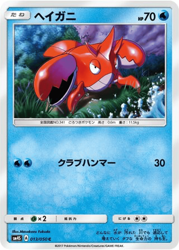 Corphish card