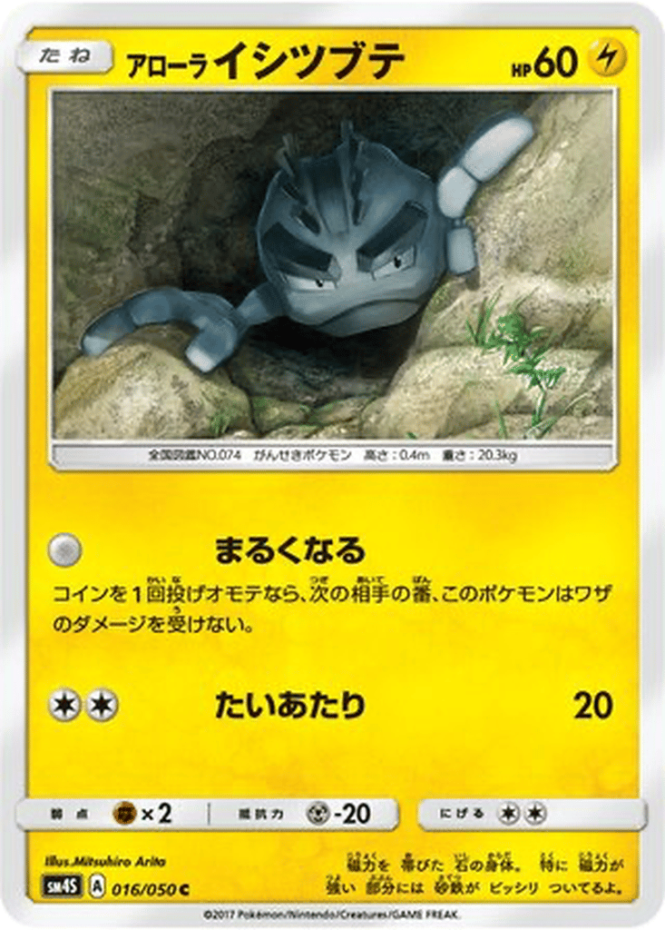 Alolan Geodude card